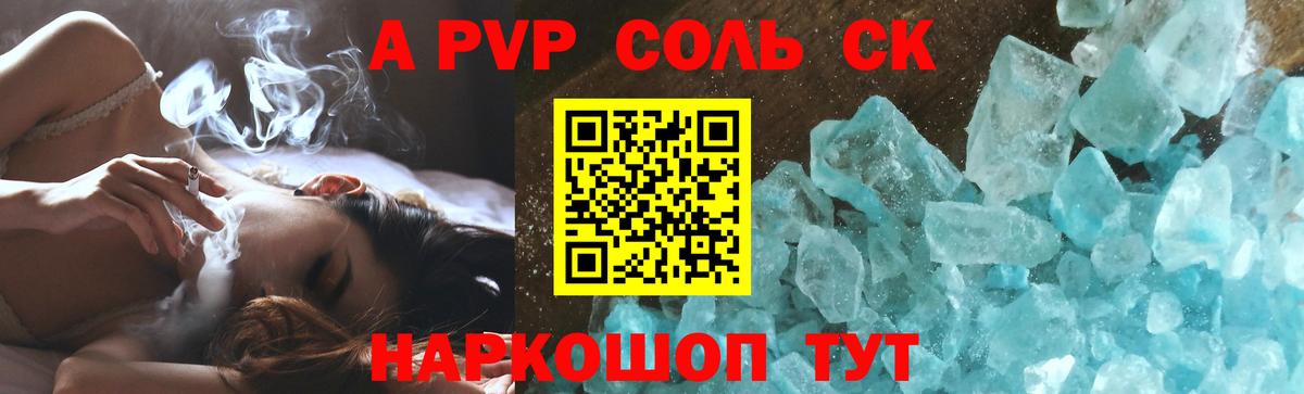 A PVP Соль  где купить наркоту  Вход с VPN  А ПВП крисы CK  Ефремов  A PVP Crystall 