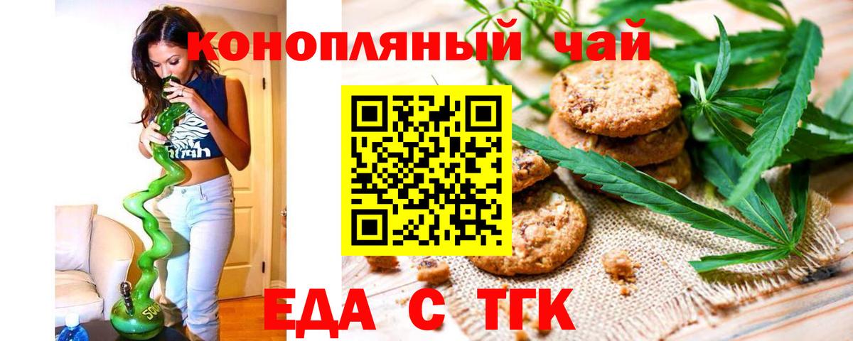 Печенье с ТГК конопля  Вход с VPN  Ефремов 