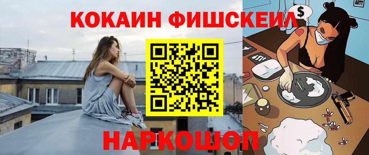 Кокаин FishScale Ефремов