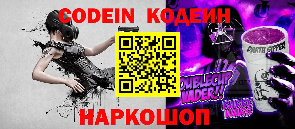 Ефремов  Кодеин напиток Lean (лин)  Вход с VPN  Кодеиновый сироп Lean Purple Drank 