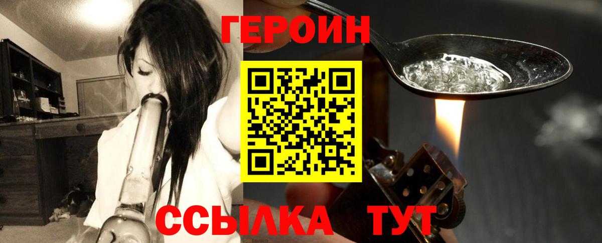 ГЕРОИН Heroin  Вход с VPN  Ефремов 