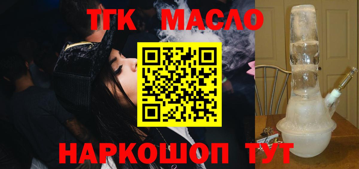 ТГК THC oil Ефремов